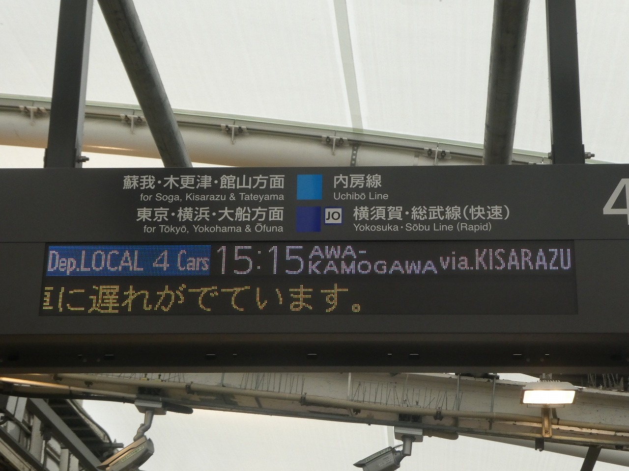 さぼ　鉄道表示板 千倉 千葉 館山　木更津回り さぼ鉄道表示板 千倉 千葉 館山木更津回り